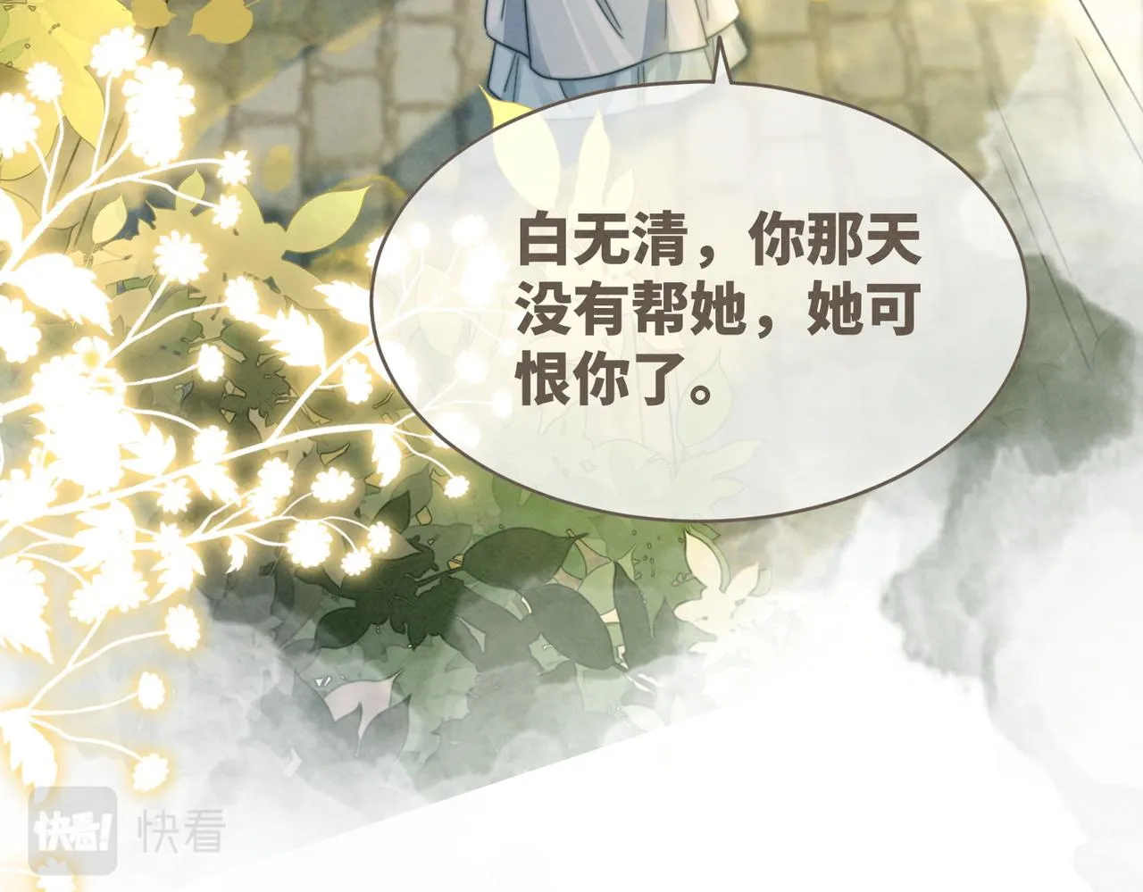 第139话 暗生情愫 第55页