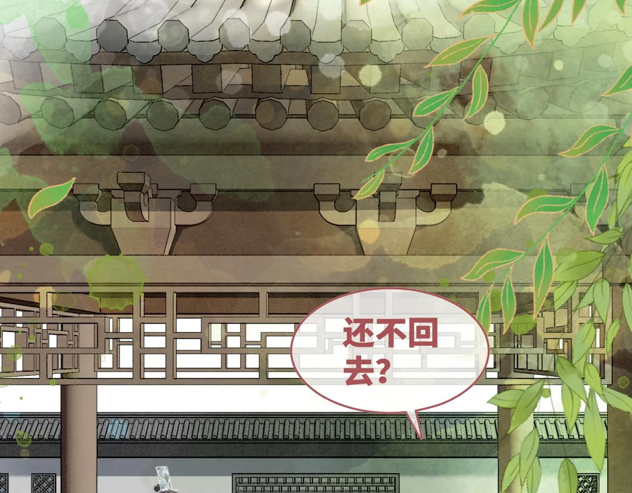 第139话 暗生情愫 第71页