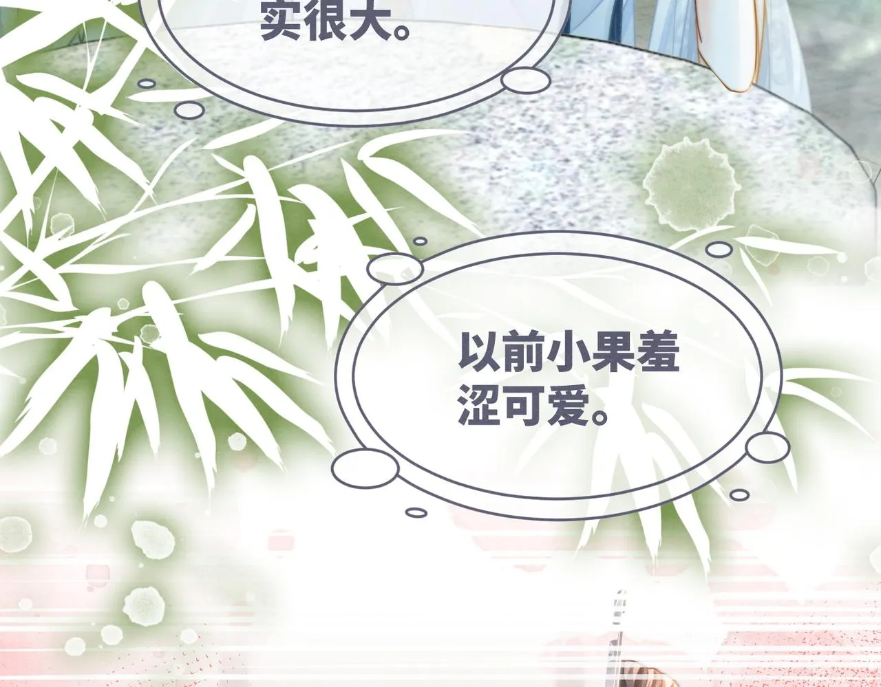 第139话 暗生情愫 第82页