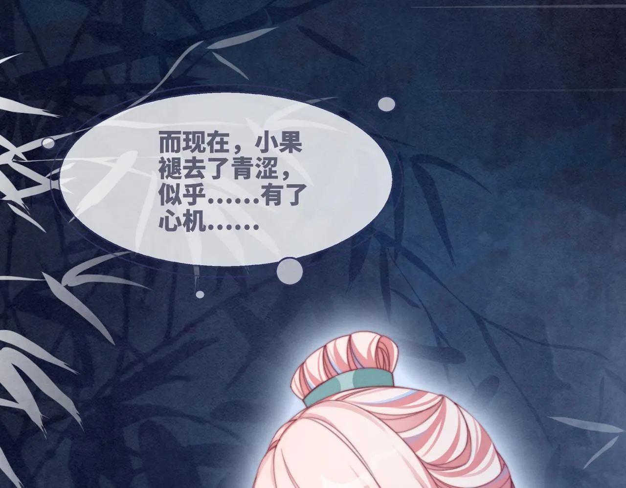第139话 暗生情愫 第86页