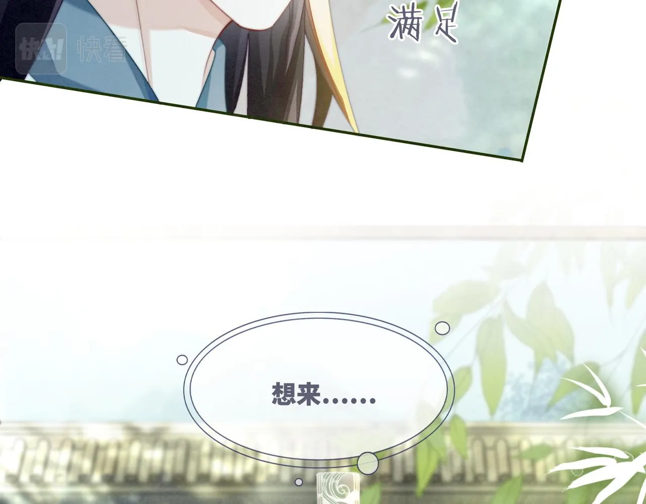 第139话 暗生情愫 第92页