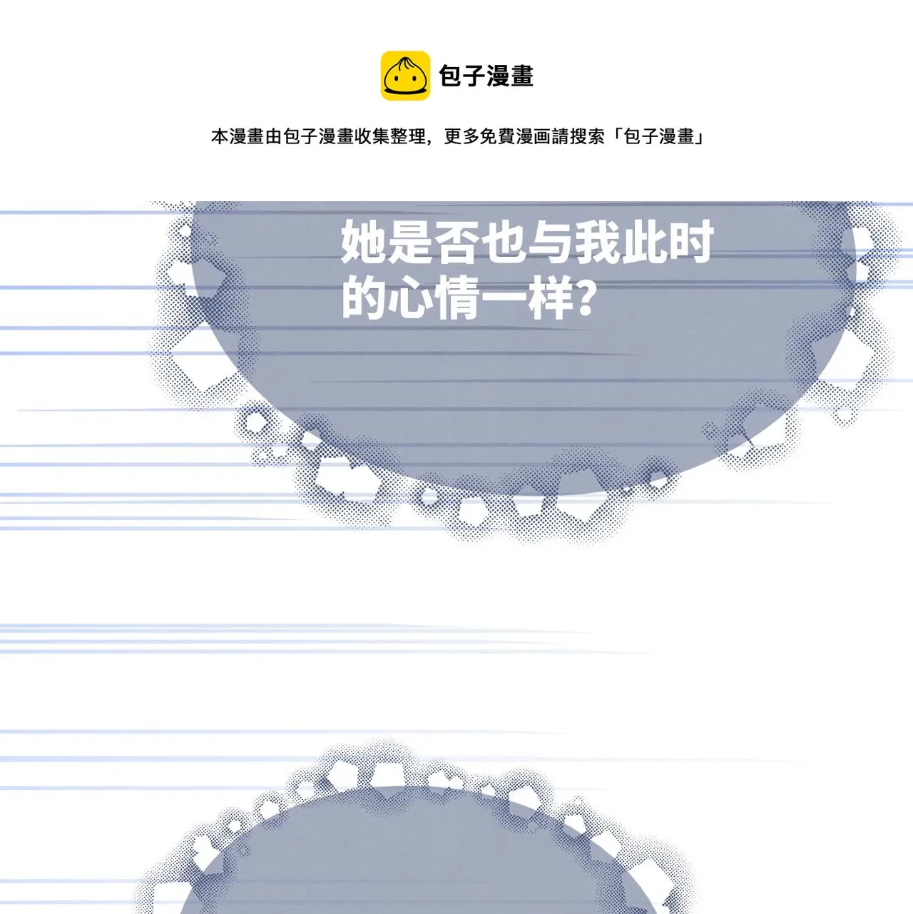 第139话 暗生情愫 第99页