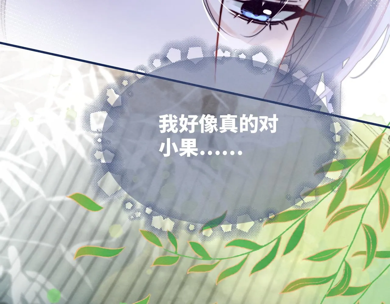 第139话 暗生情愫 第101页