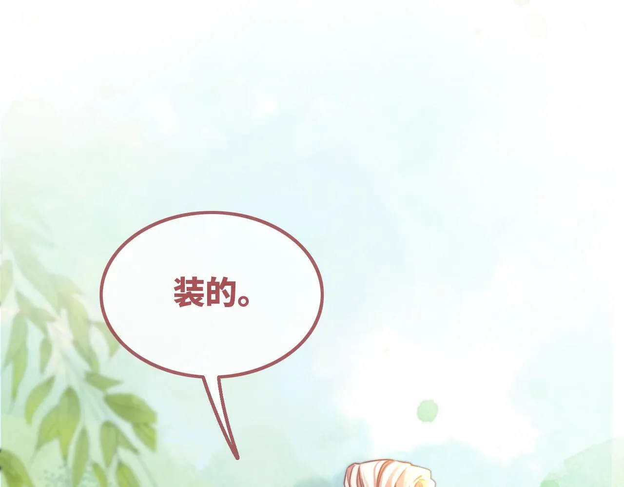 第139话 暗生情愫 第108页