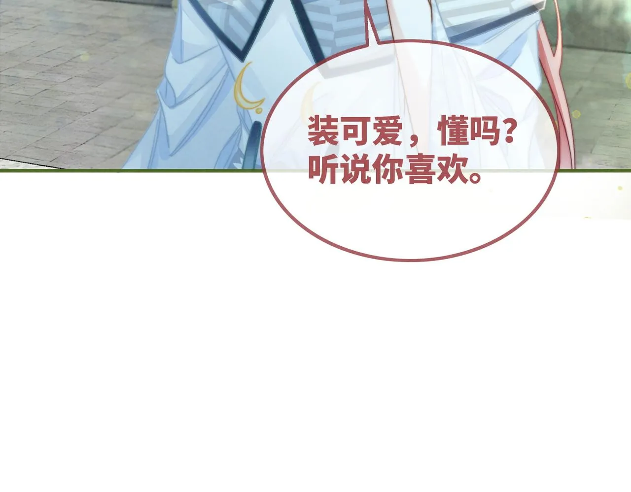 第139话 暗生情愫 第110页