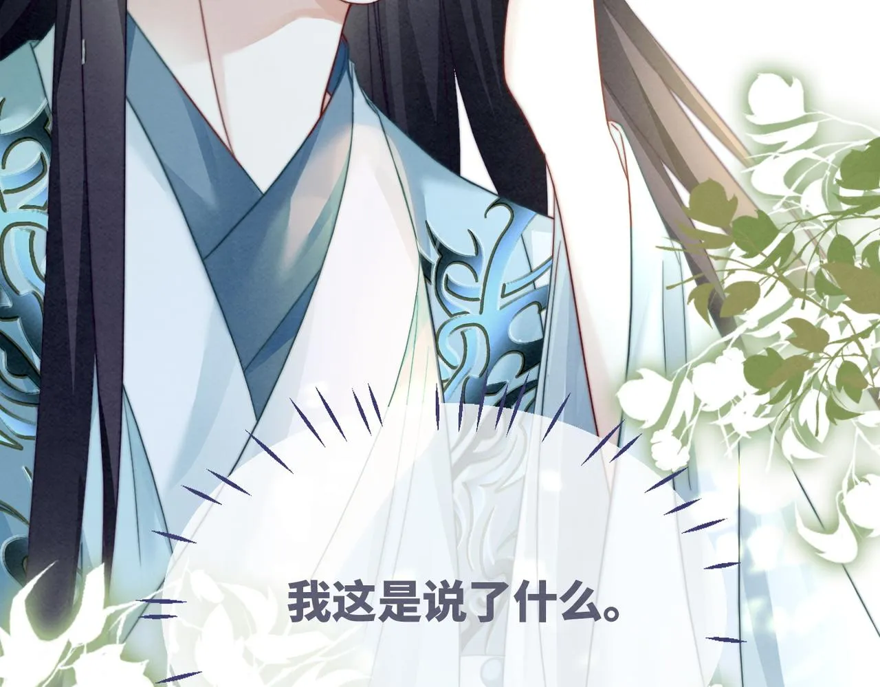 第139话 暗生情愫 第118页