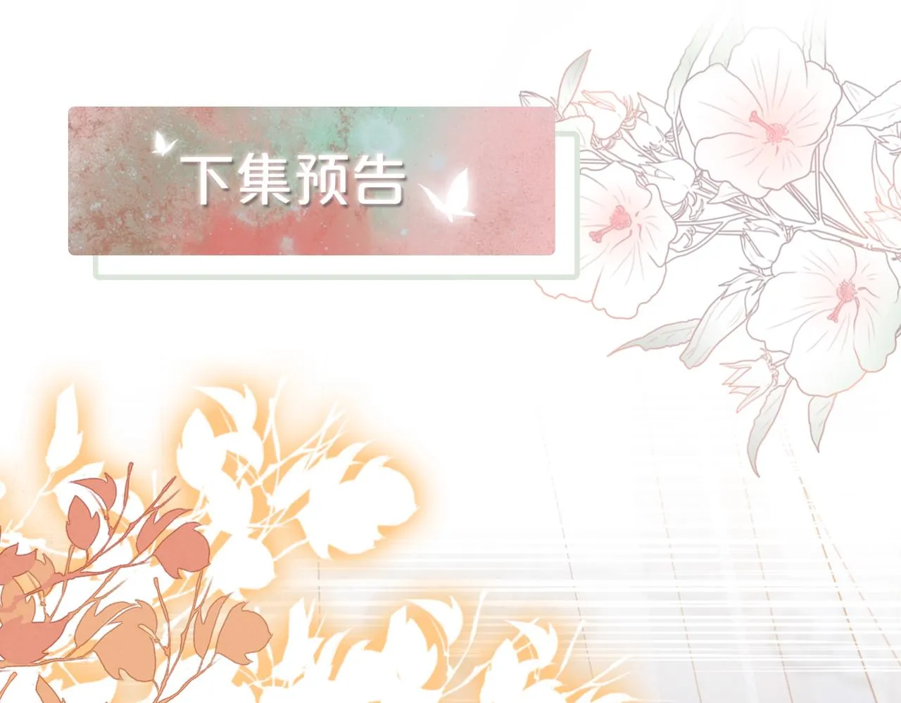 第139话 暗生情愫 第121页