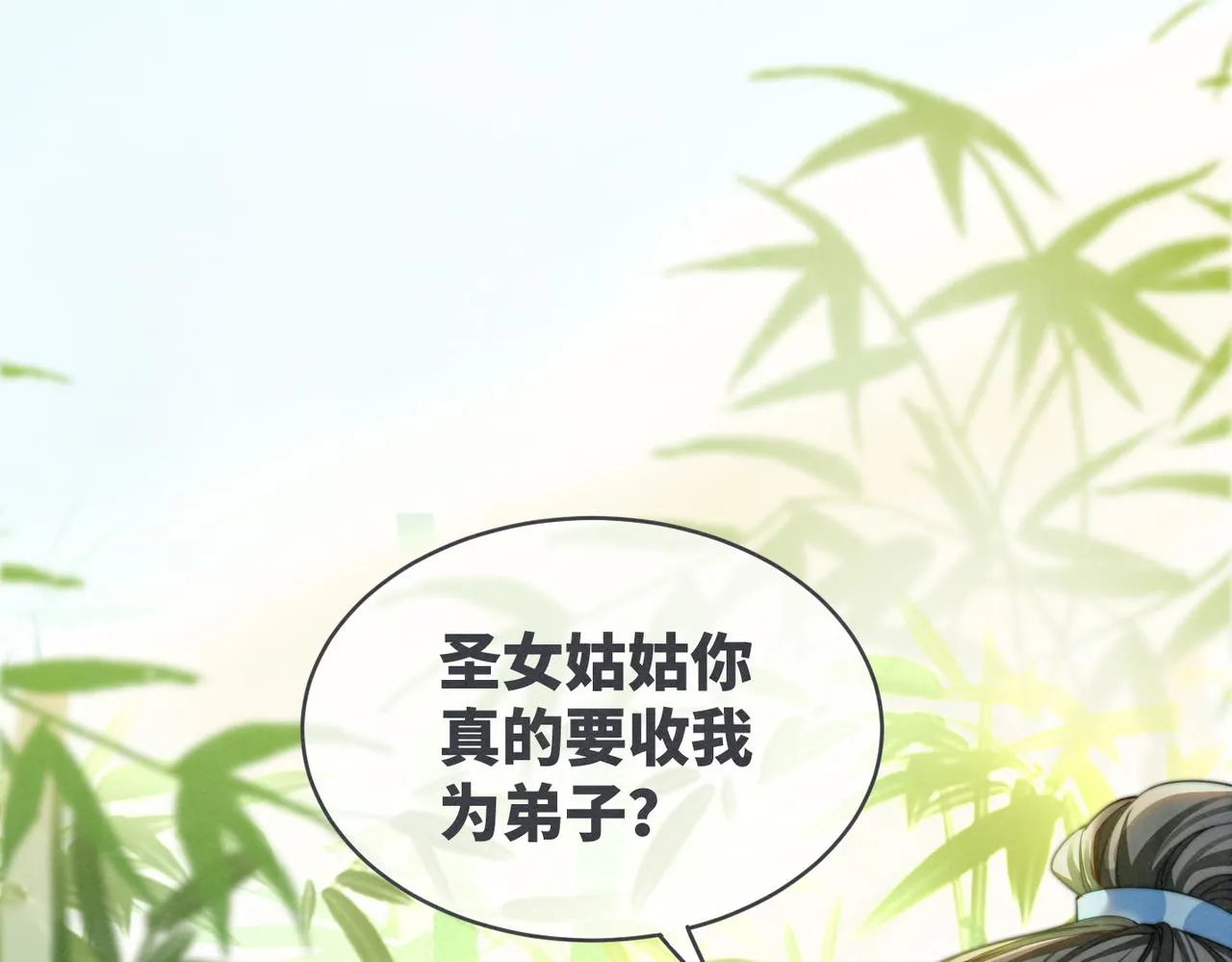 第141话 人设崩塌？ 第5页