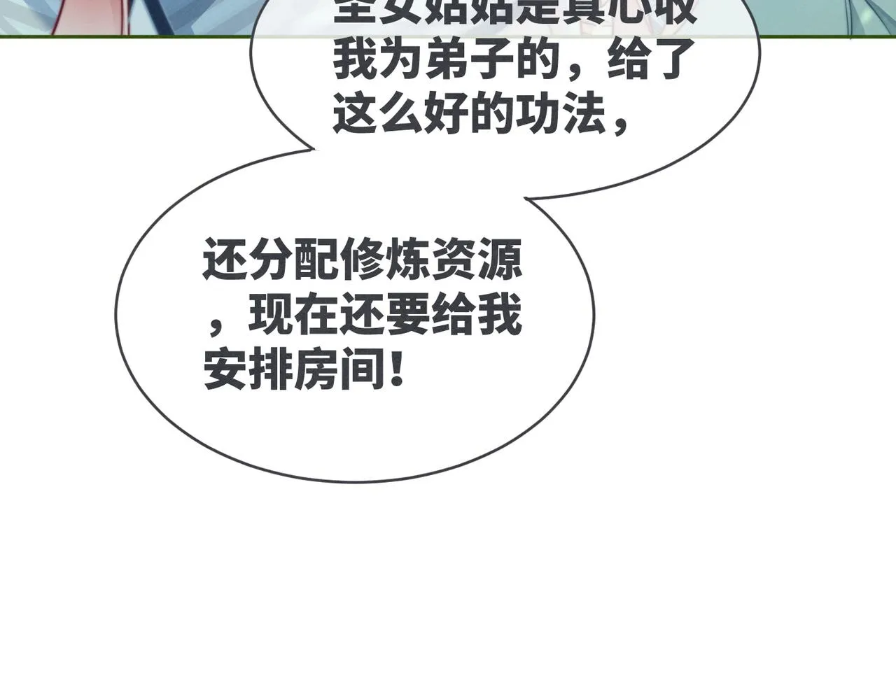 第141话 人设崩塌？ 第14页