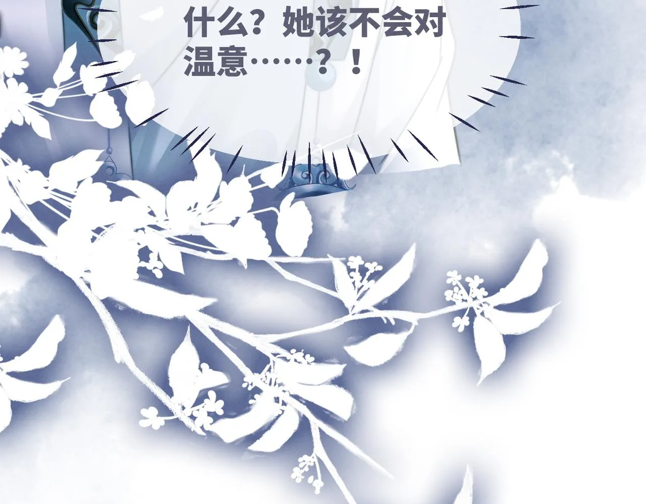 第141话 人设崩塌？ 第23页