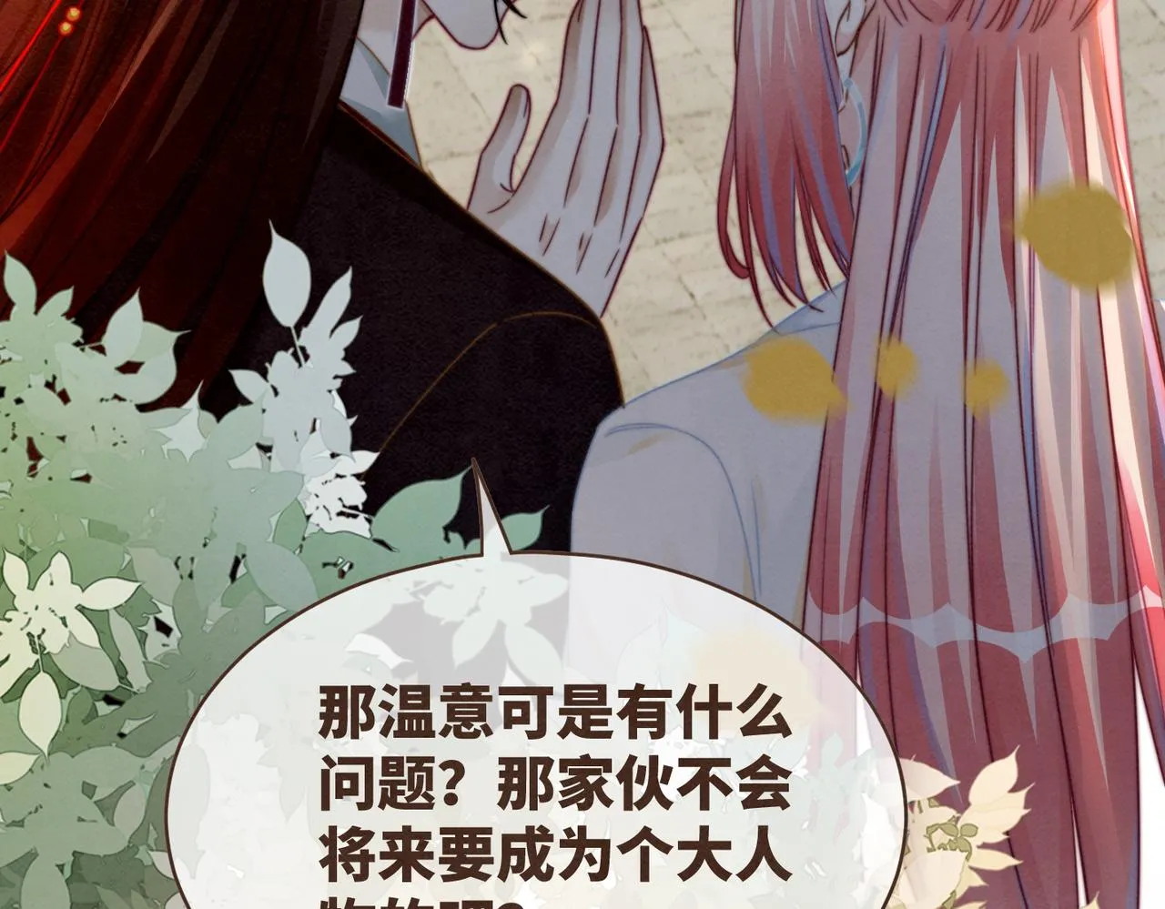 第141话 人设崩塌？ 第29页