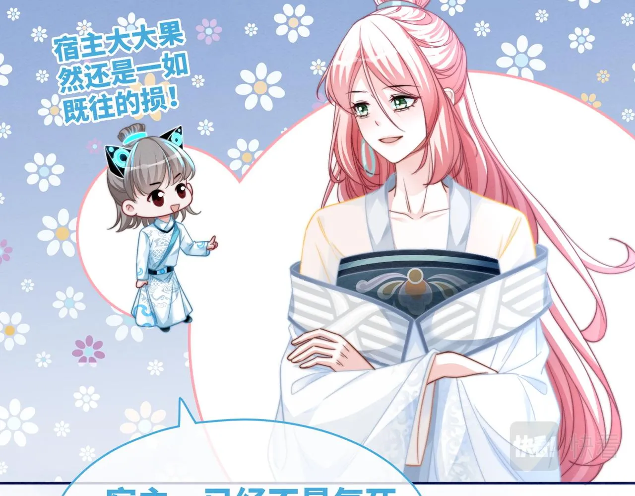 第141话 人设崩塌？ 第49页