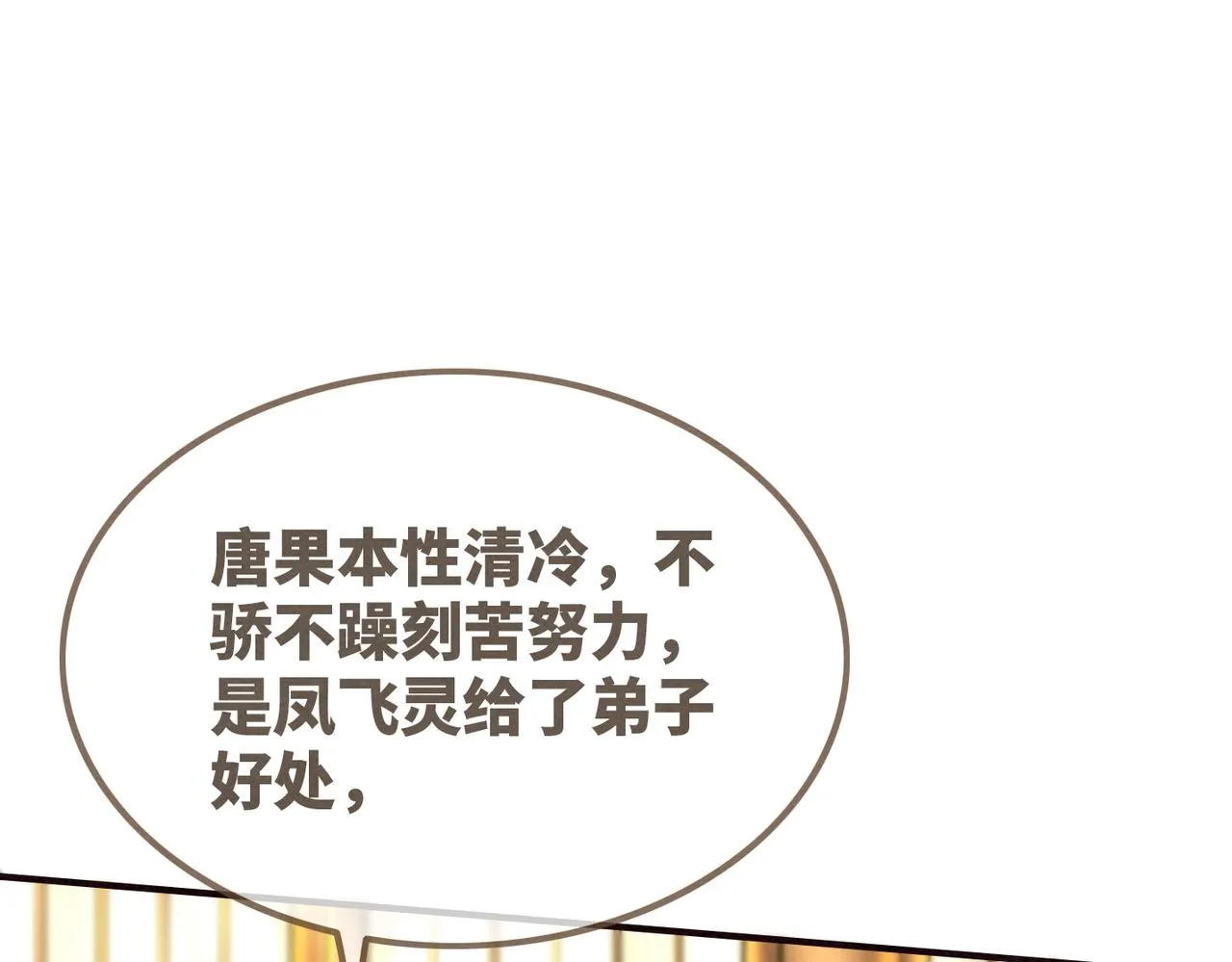 第142话 真相揭露 第52页