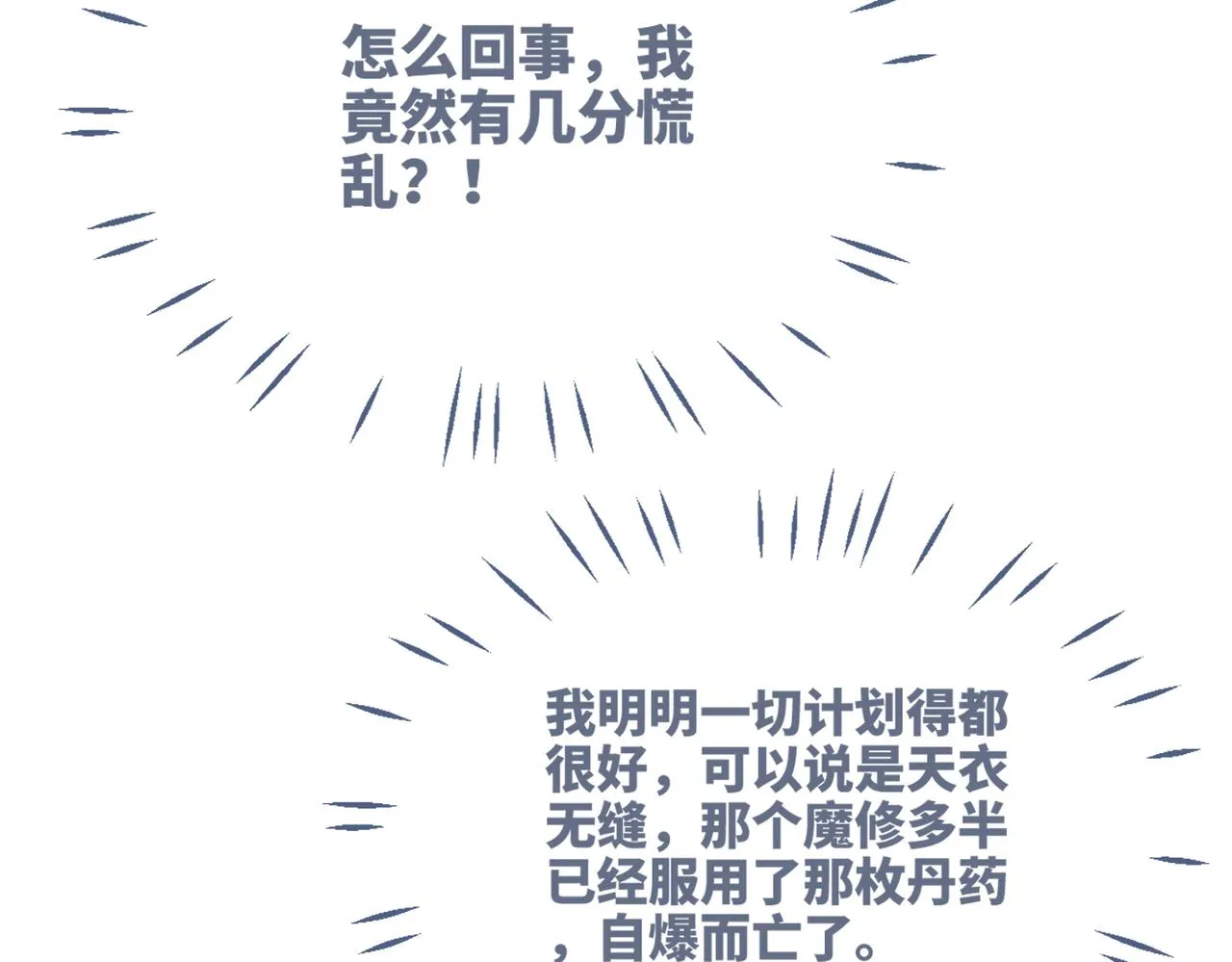 第144话 揭露阴谋 第109页