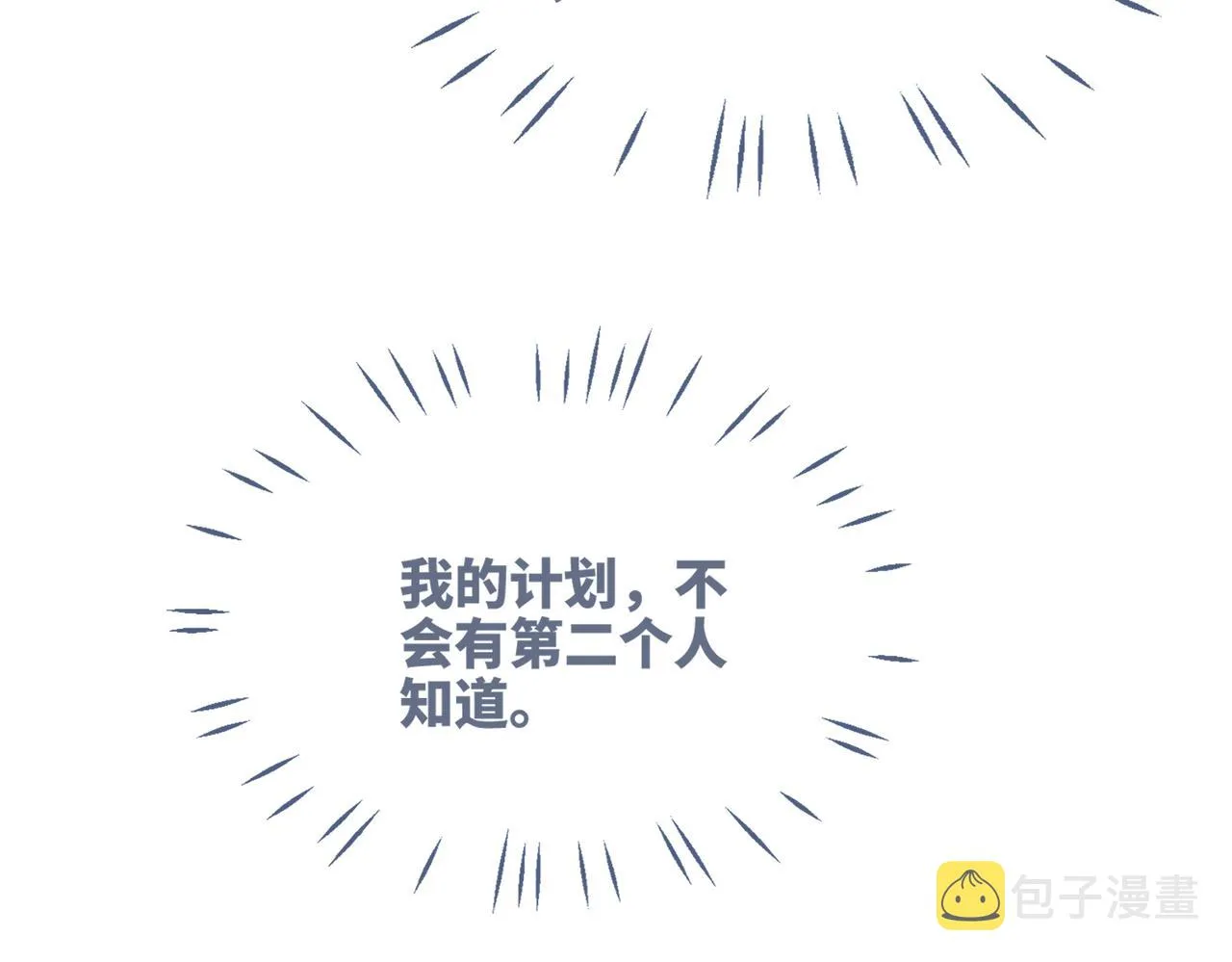 第144话 揭露阴谋 第110页