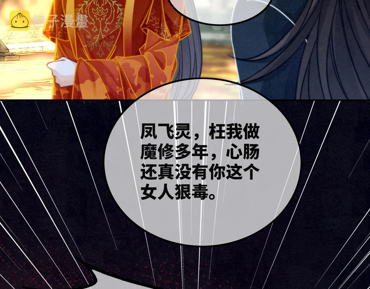 第144话 揭露阴谋 第116页
