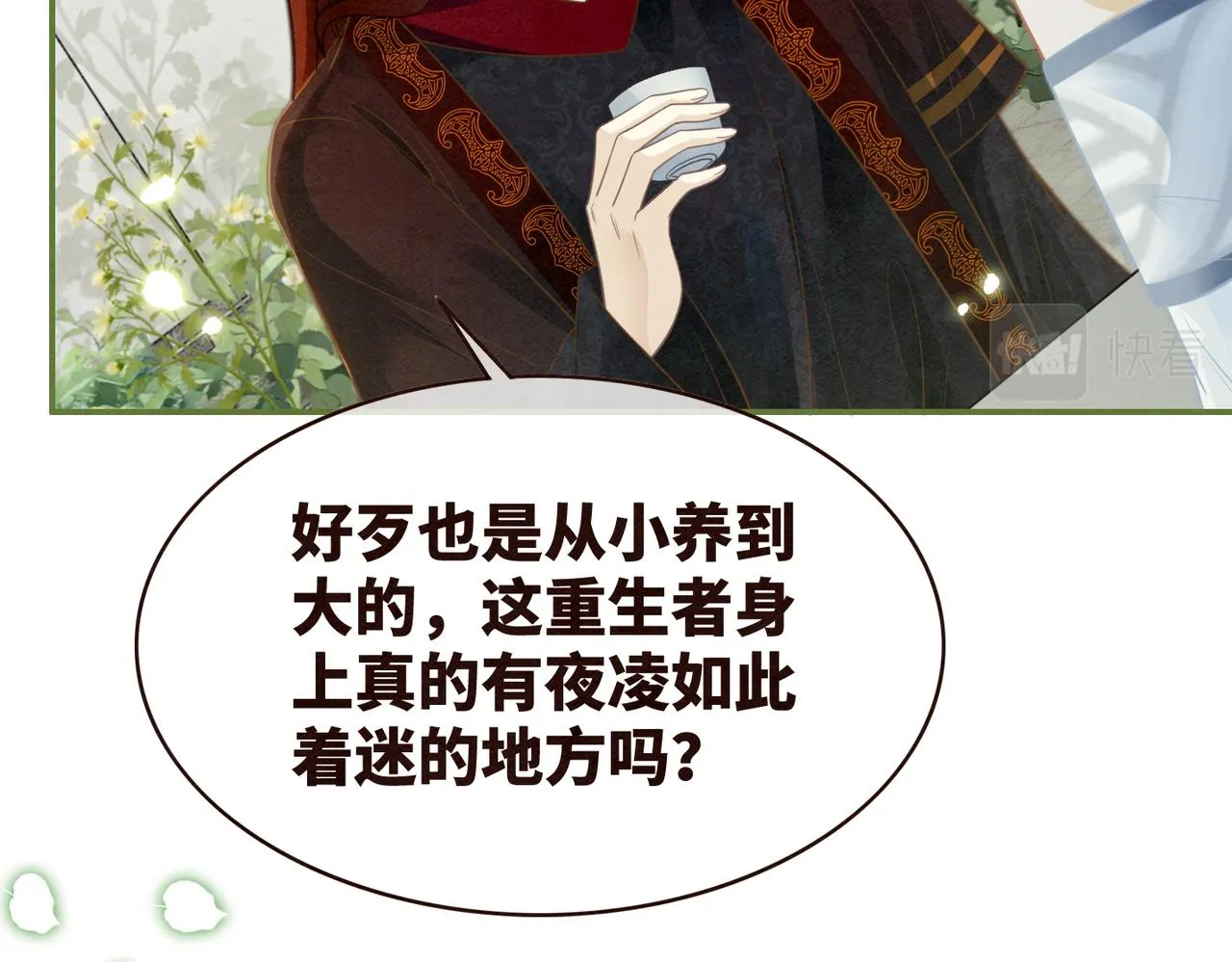 第146话 渡劫 第21页