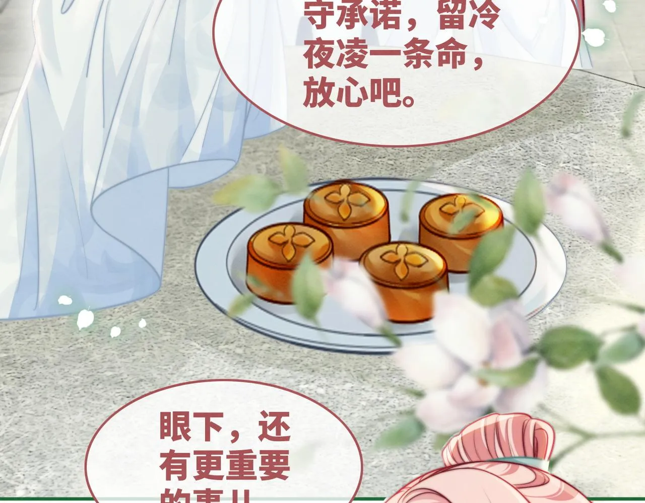 第146话 渡劫 第25页