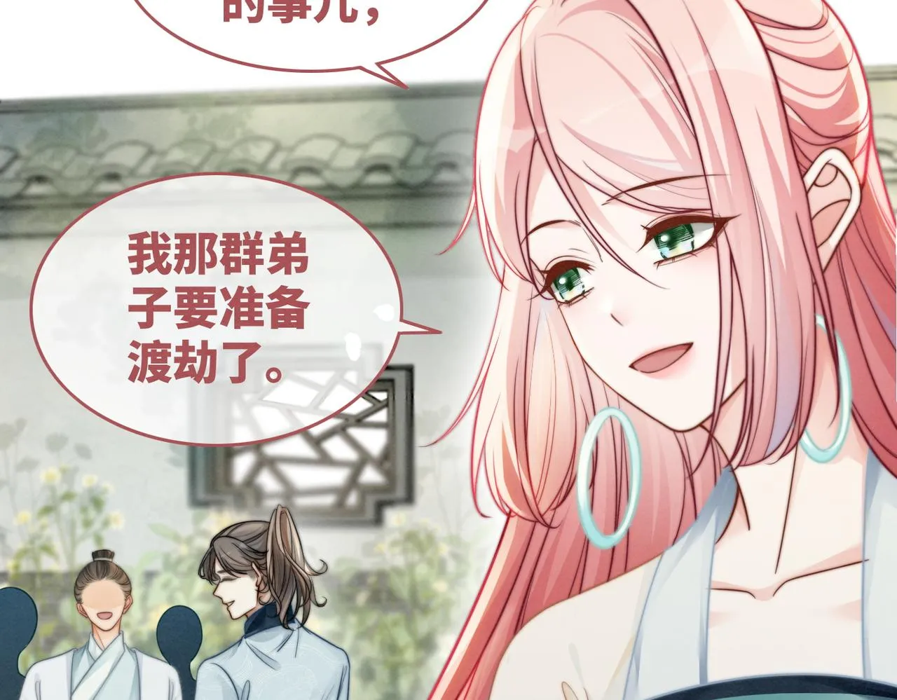 第146话 渡劫 第26页