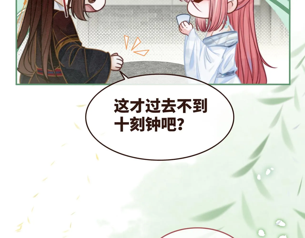 第146话 渡劫 第29页