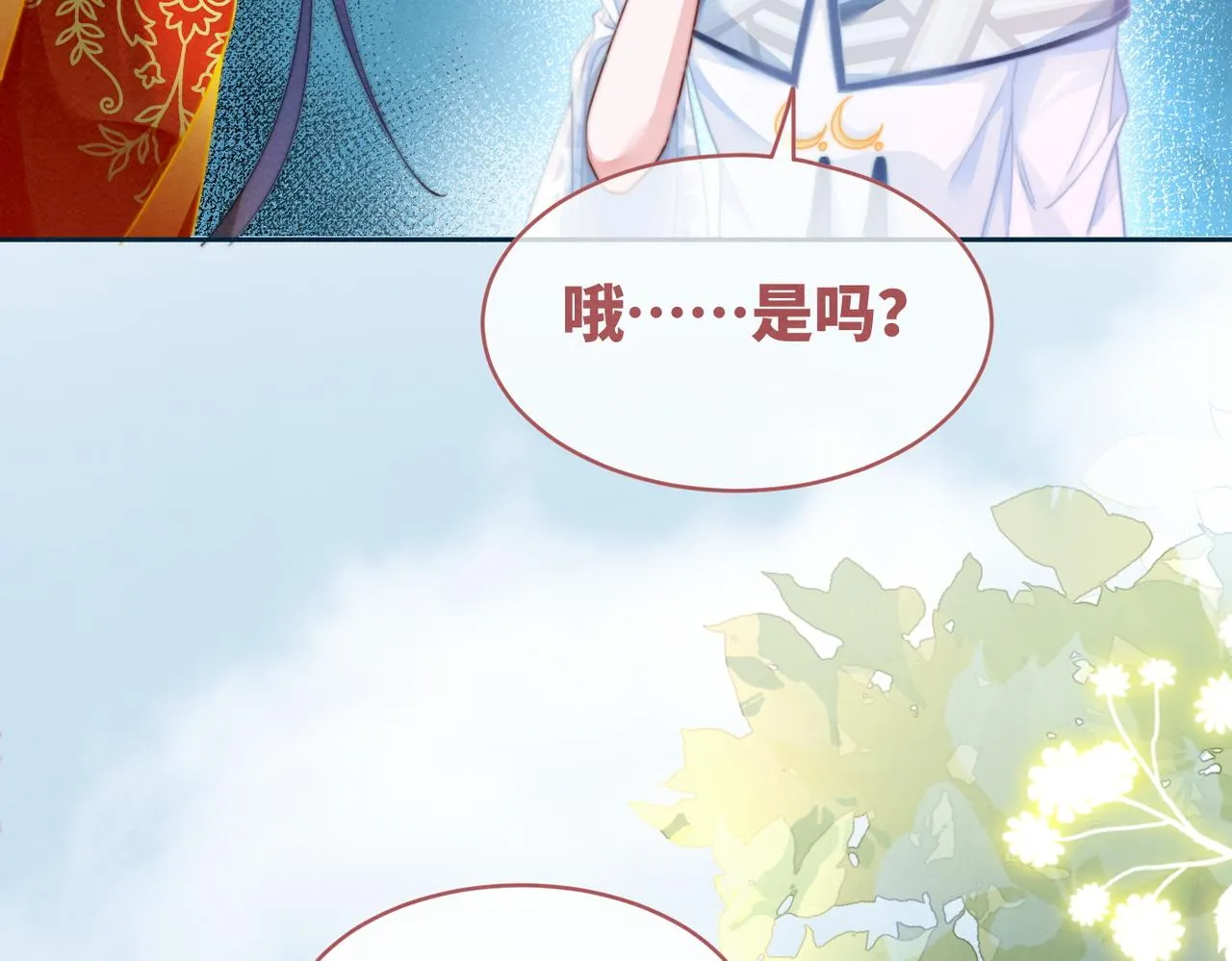 第145话 心生嫌隙 第9页