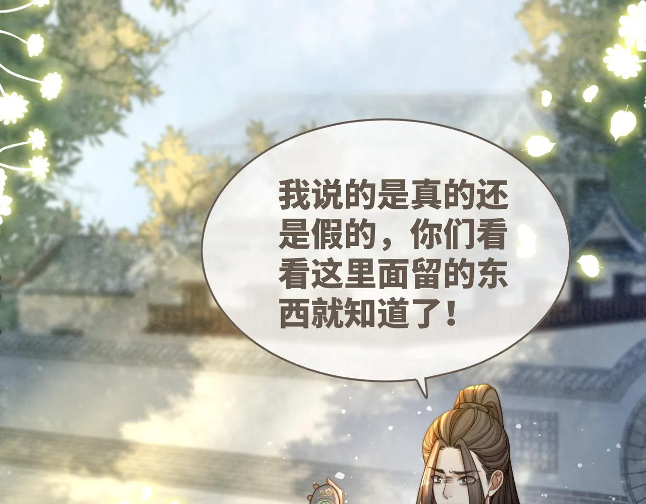第145话 心生嫌隙 第13页