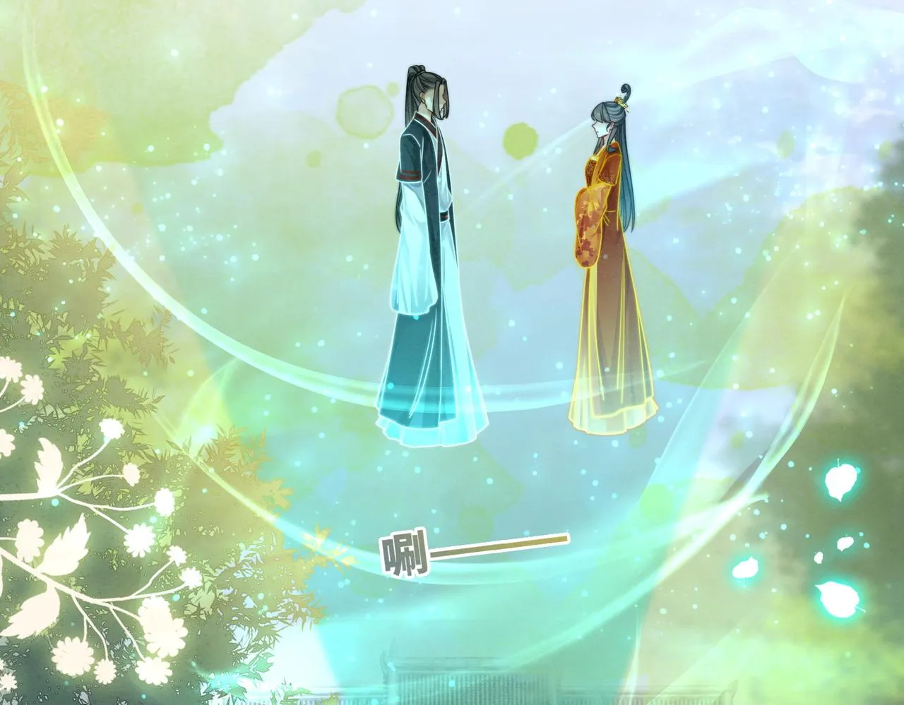 第145话 心生嫌隙 第18页