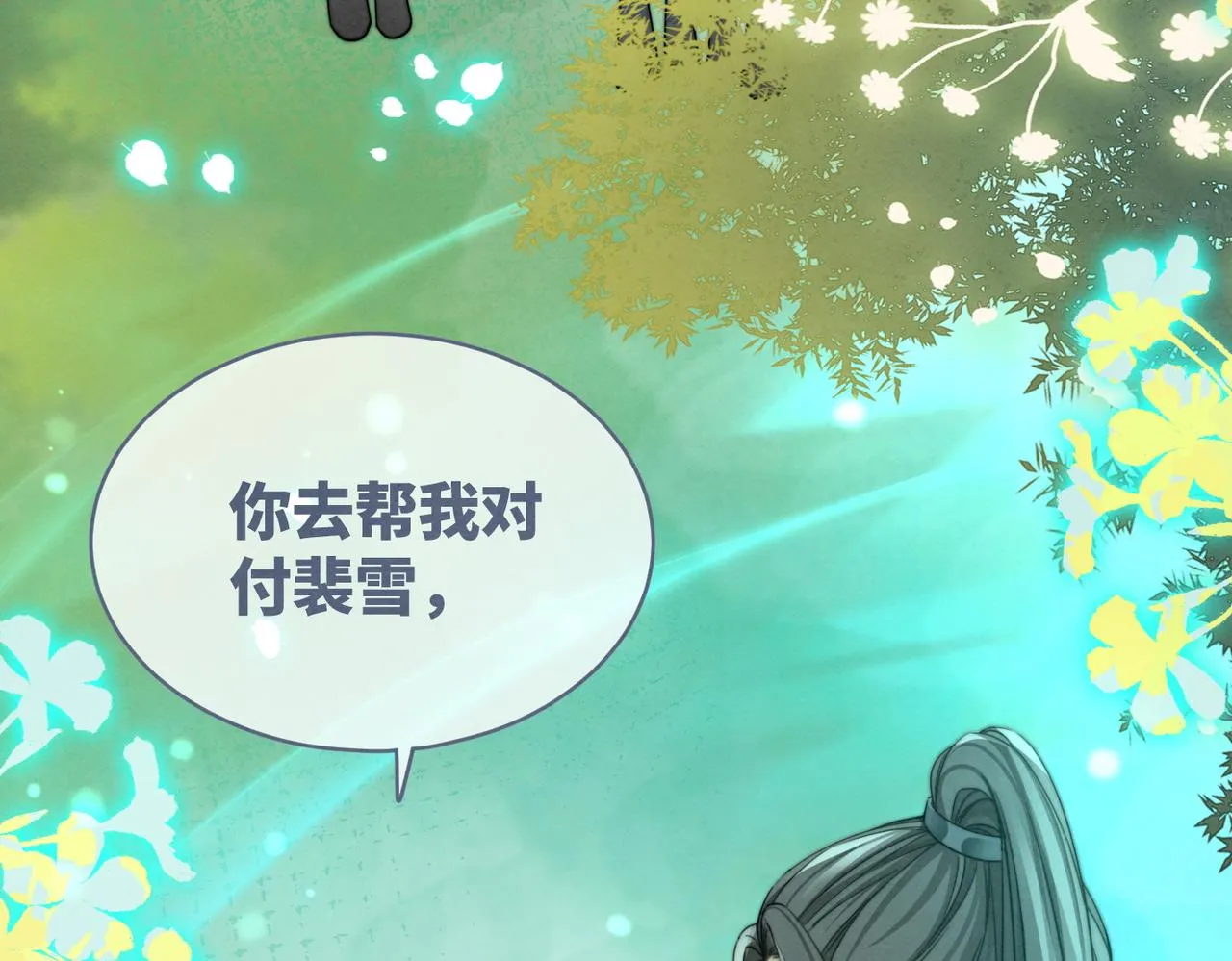 第145话 心生嫌隙 第20页