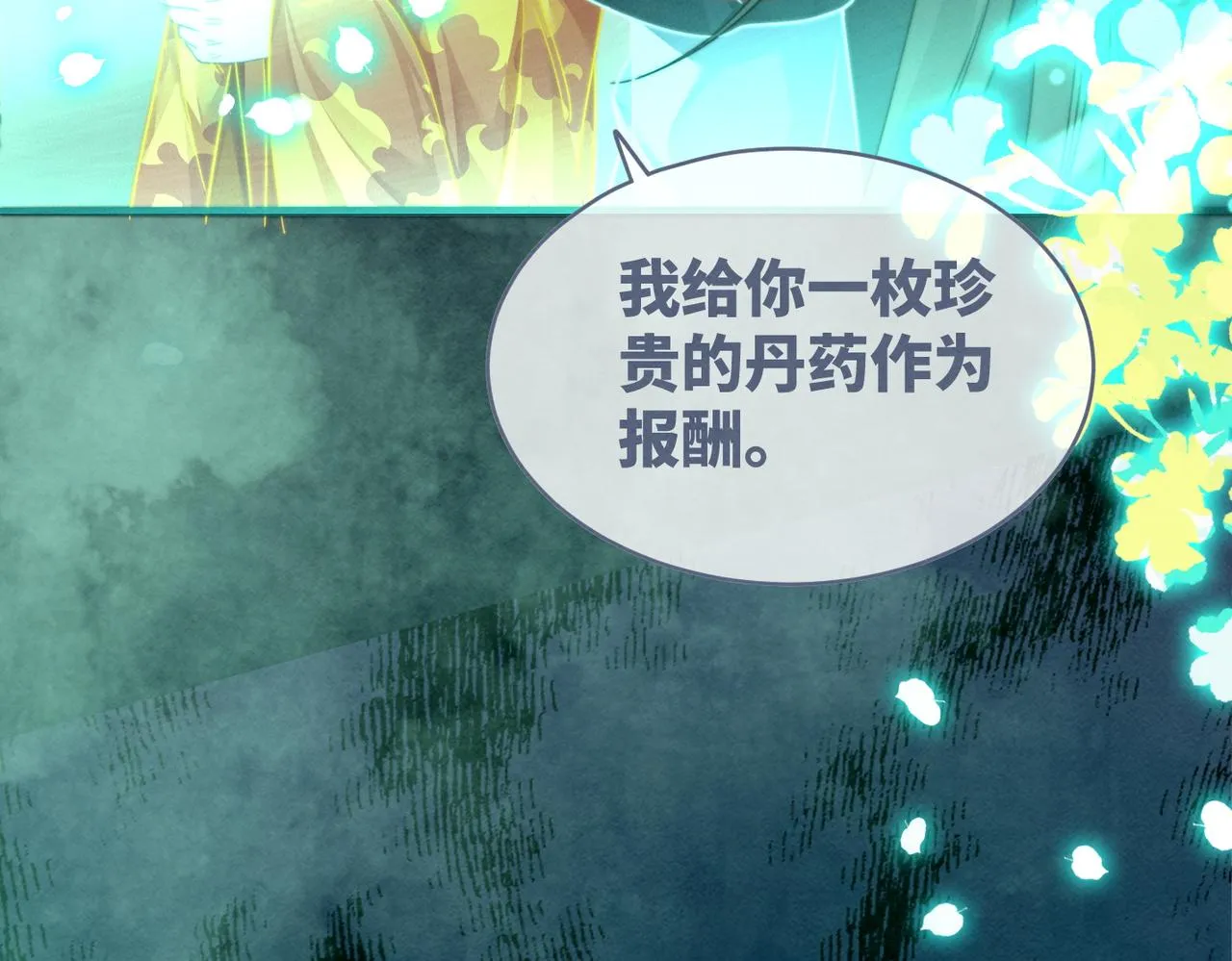 第145话 心生嫌隙 第22页