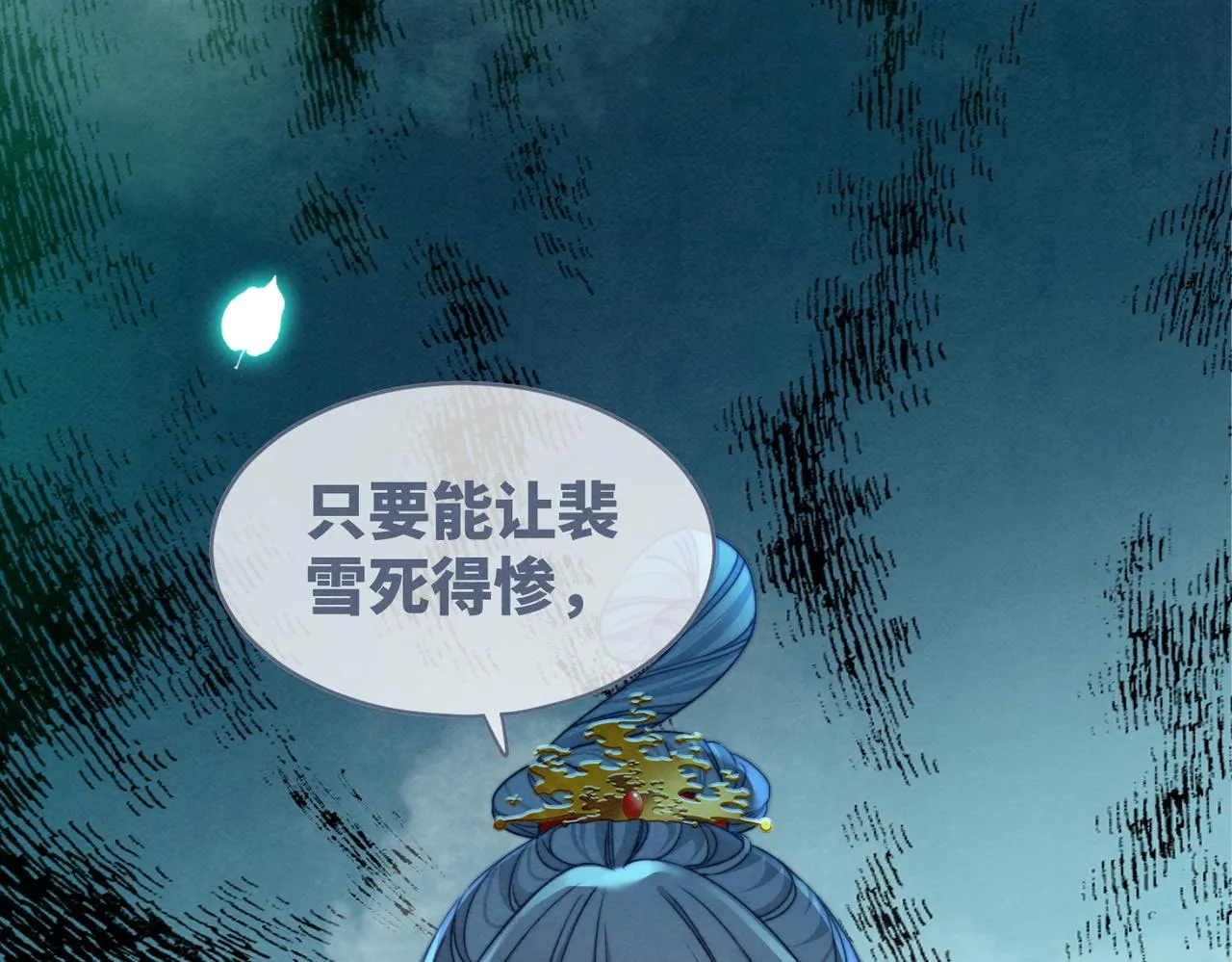 第145话 心生嫌隙 第23页