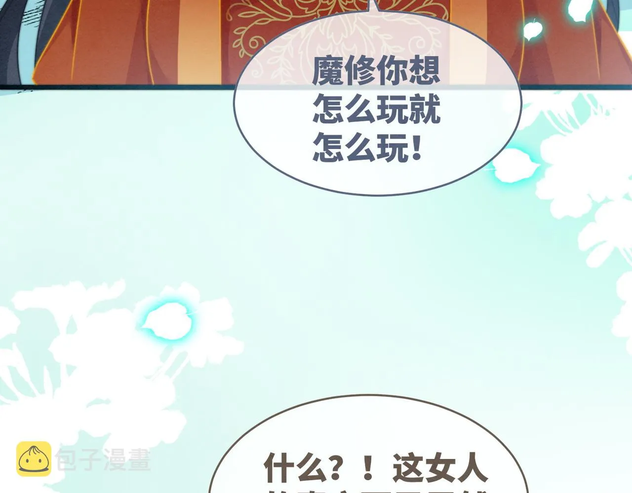 第145话 心生嫌隙 第25页