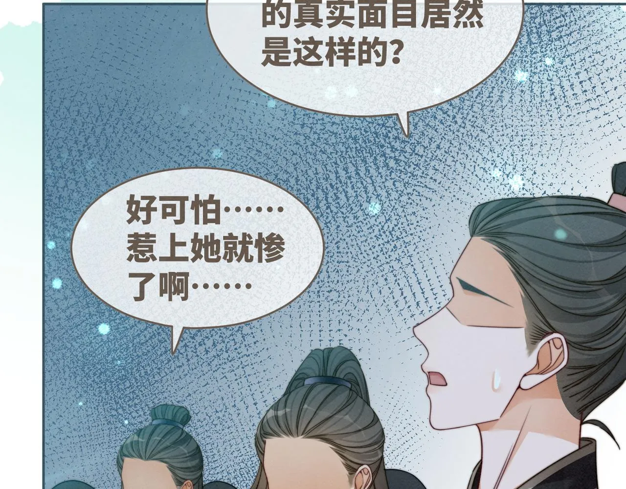 第145话 心生嫌隙 第26页