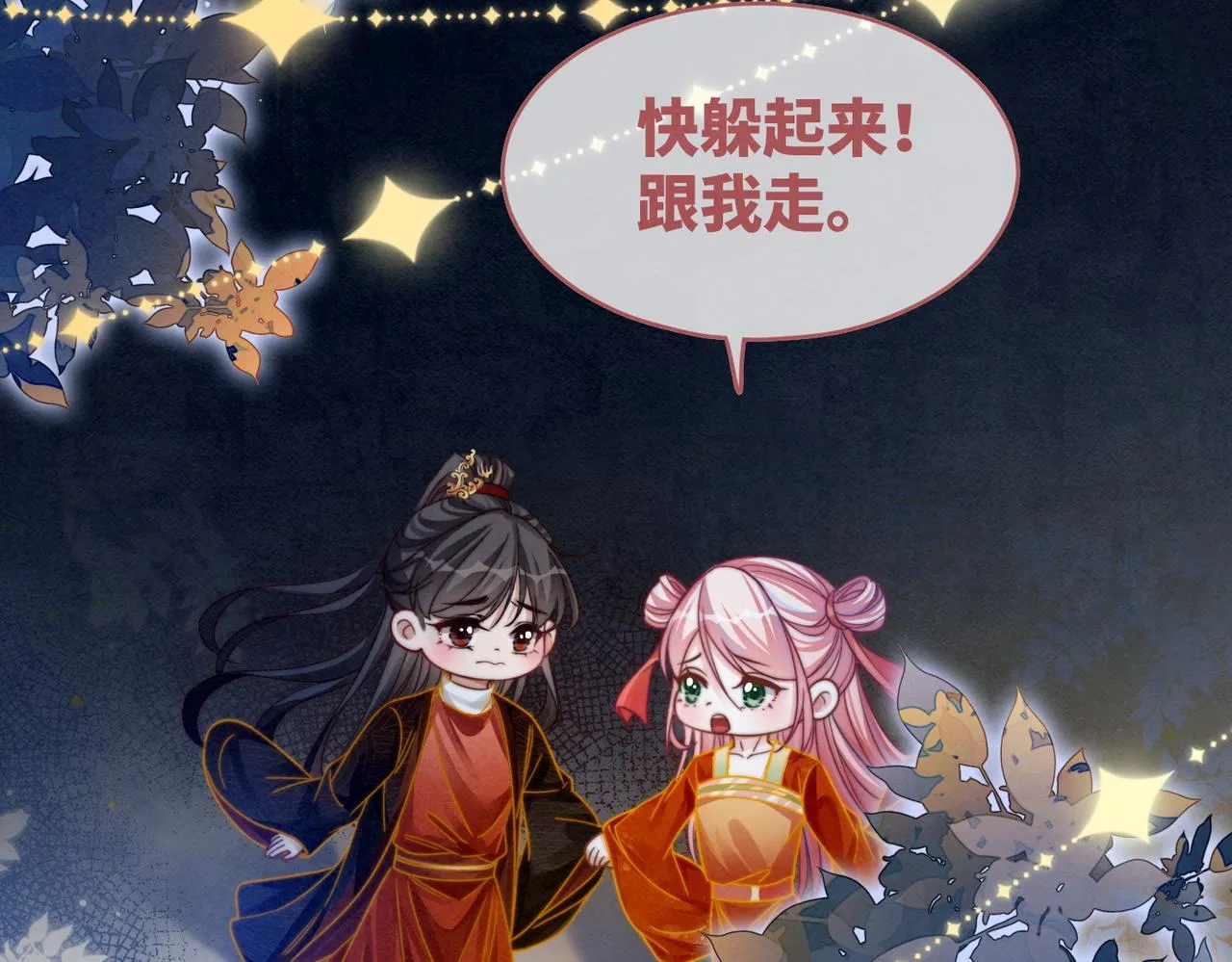 第145话 心生嫌隙 第31页