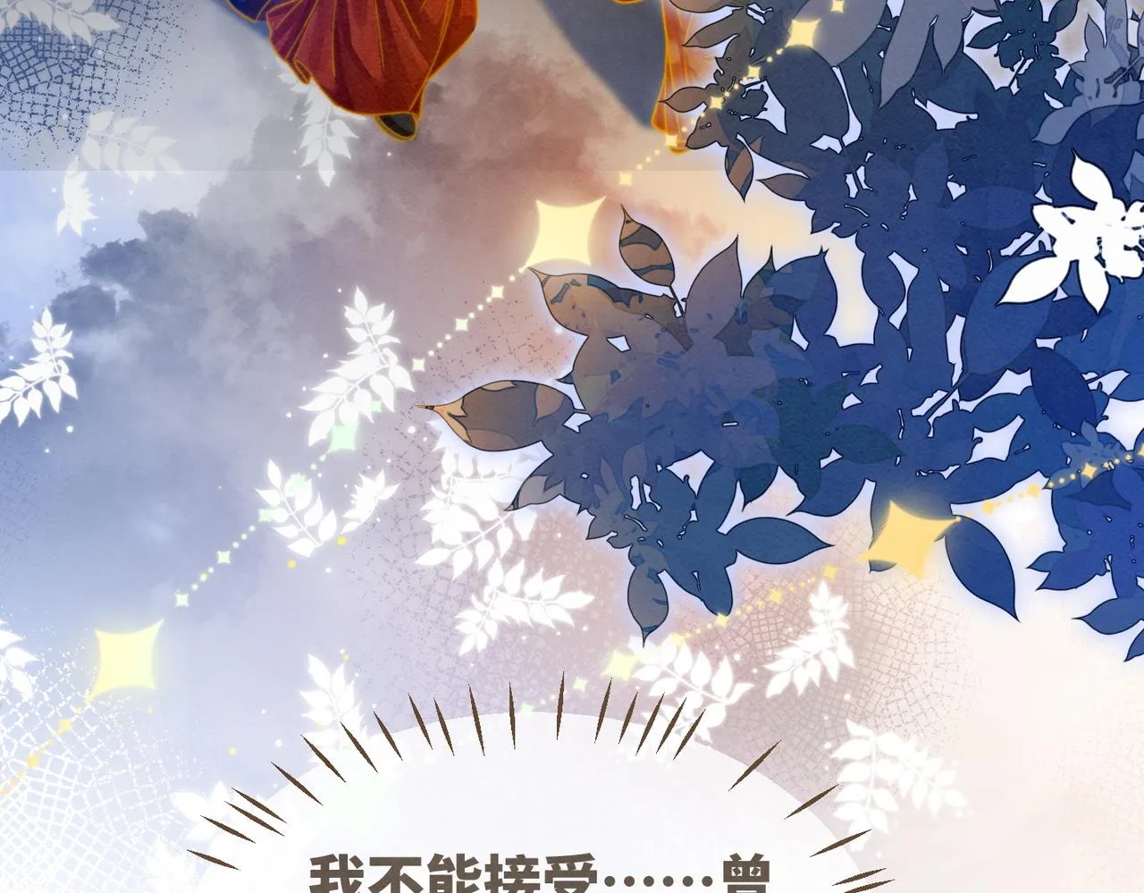 第145话 心生嫌隙 第32页