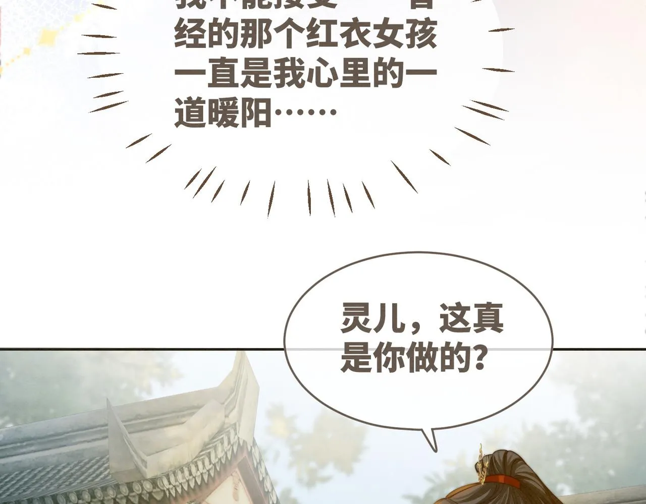 第145话 心生嫌隙 第33页