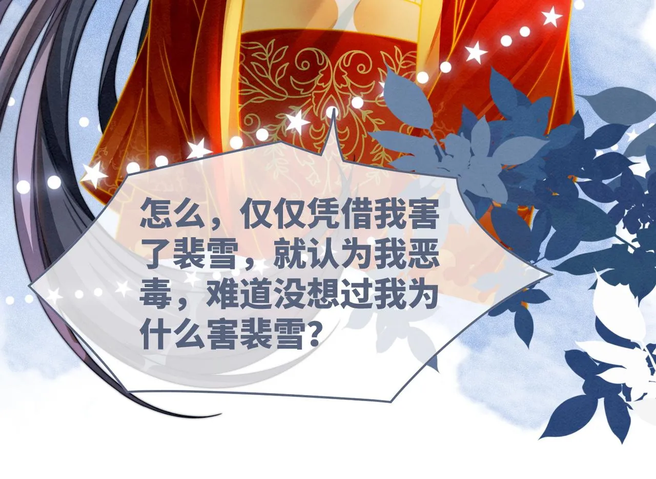 第145话 心生嫌隙 第37页