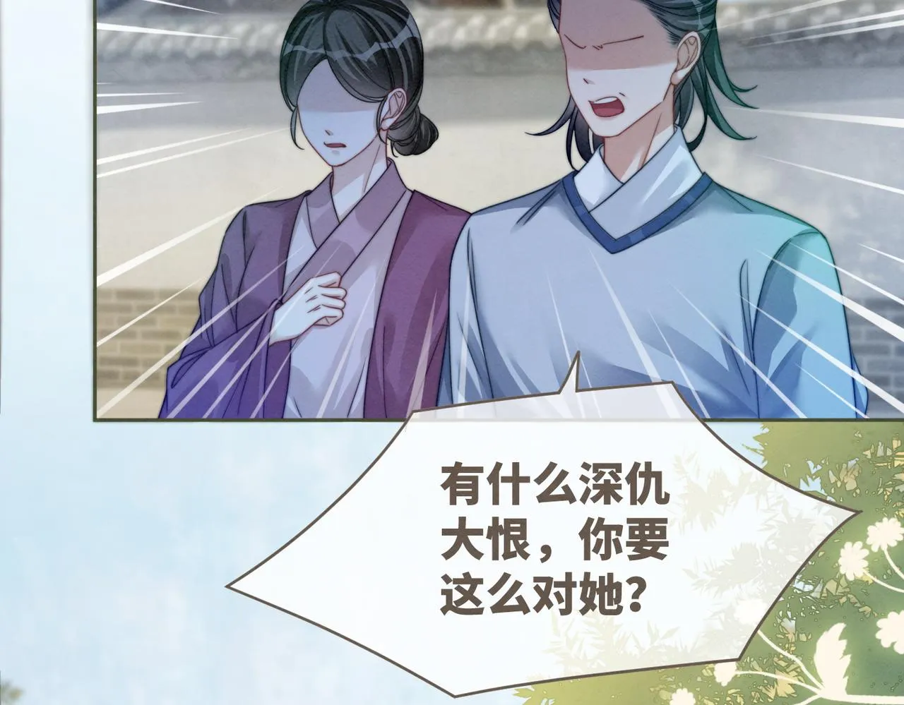 第145话 心生嫌隙 第39页