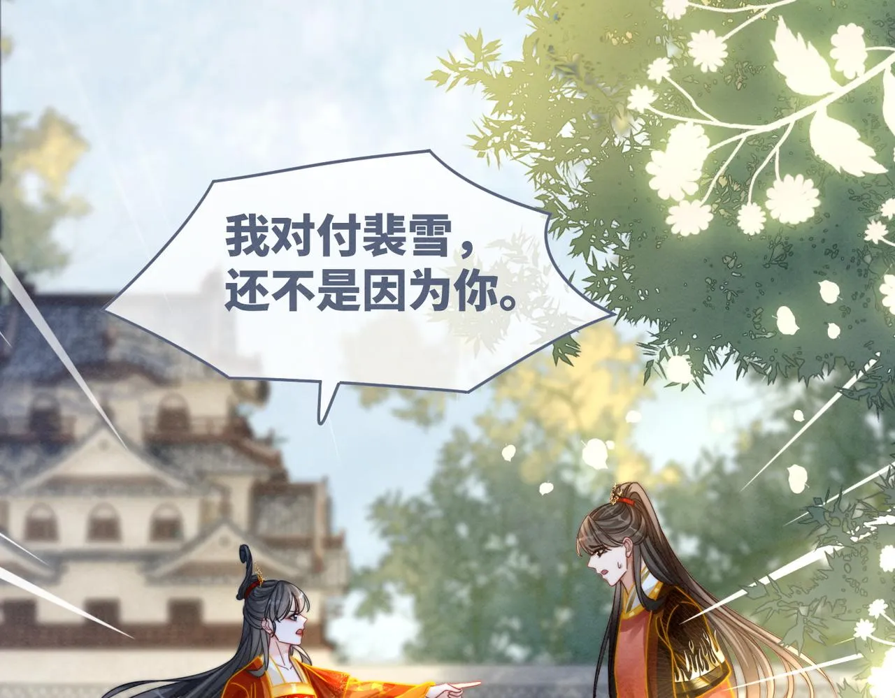第145话 心生嫌隙 第40页