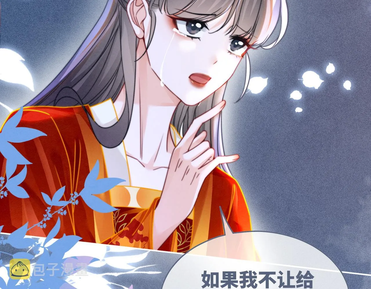 第145话 心生嫌隙 第43页