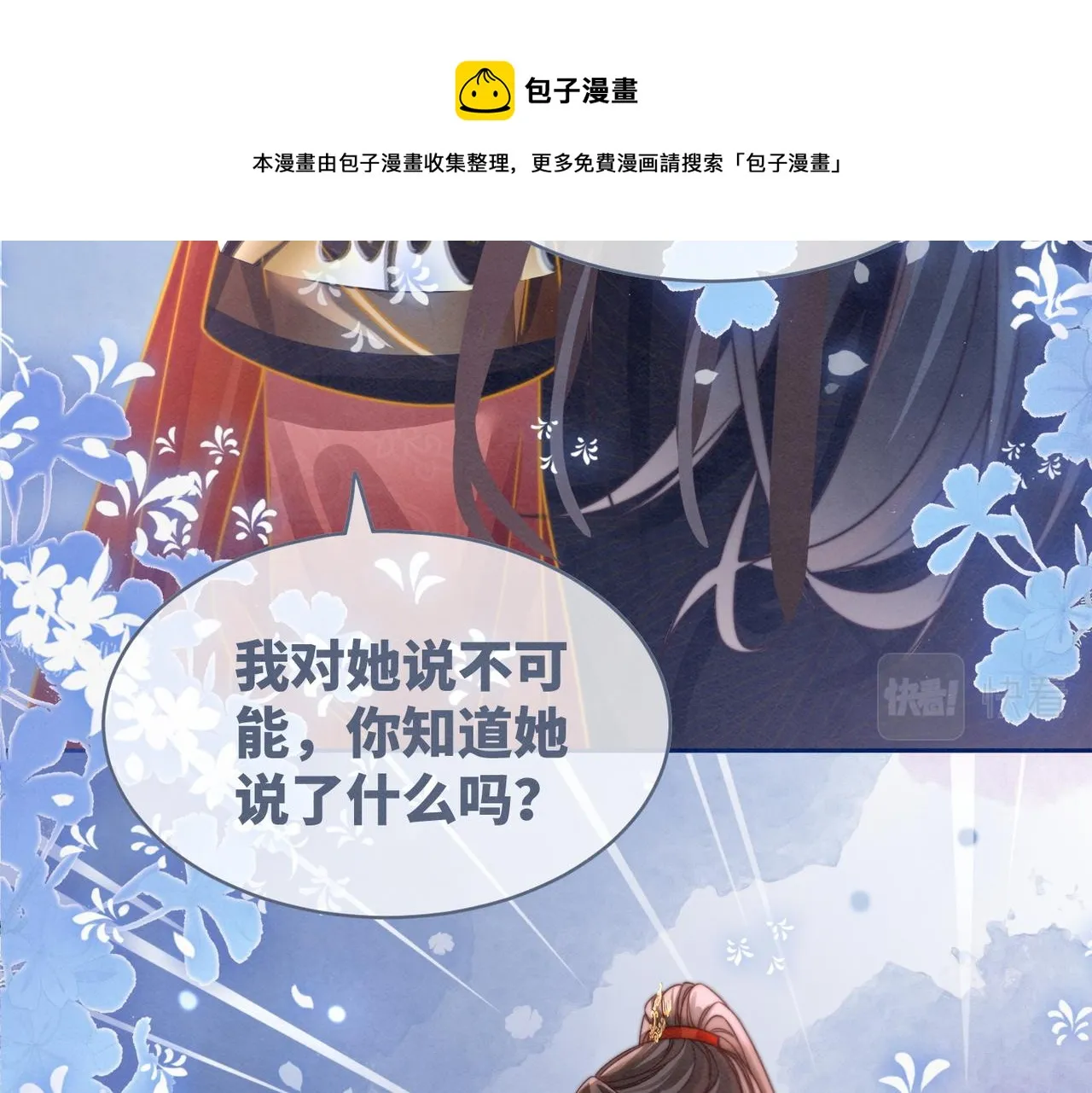 第145话 心生嫌隙 第50页
