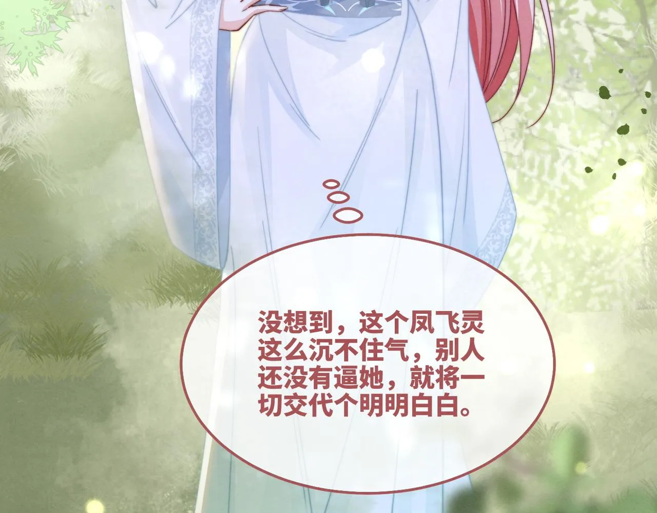 第148话 逃避现实 第48页