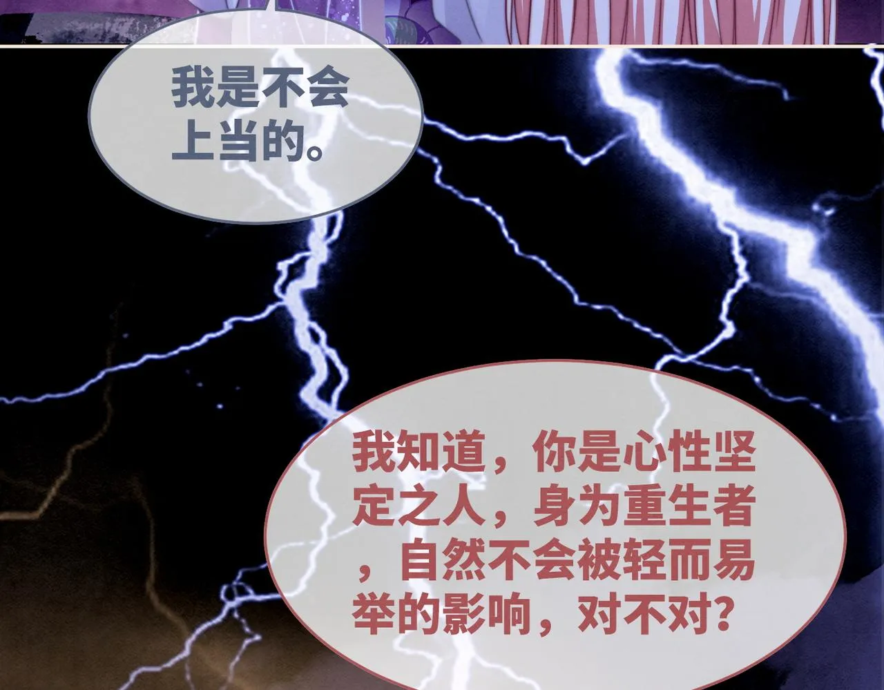 第148话 逃避现实 第81页