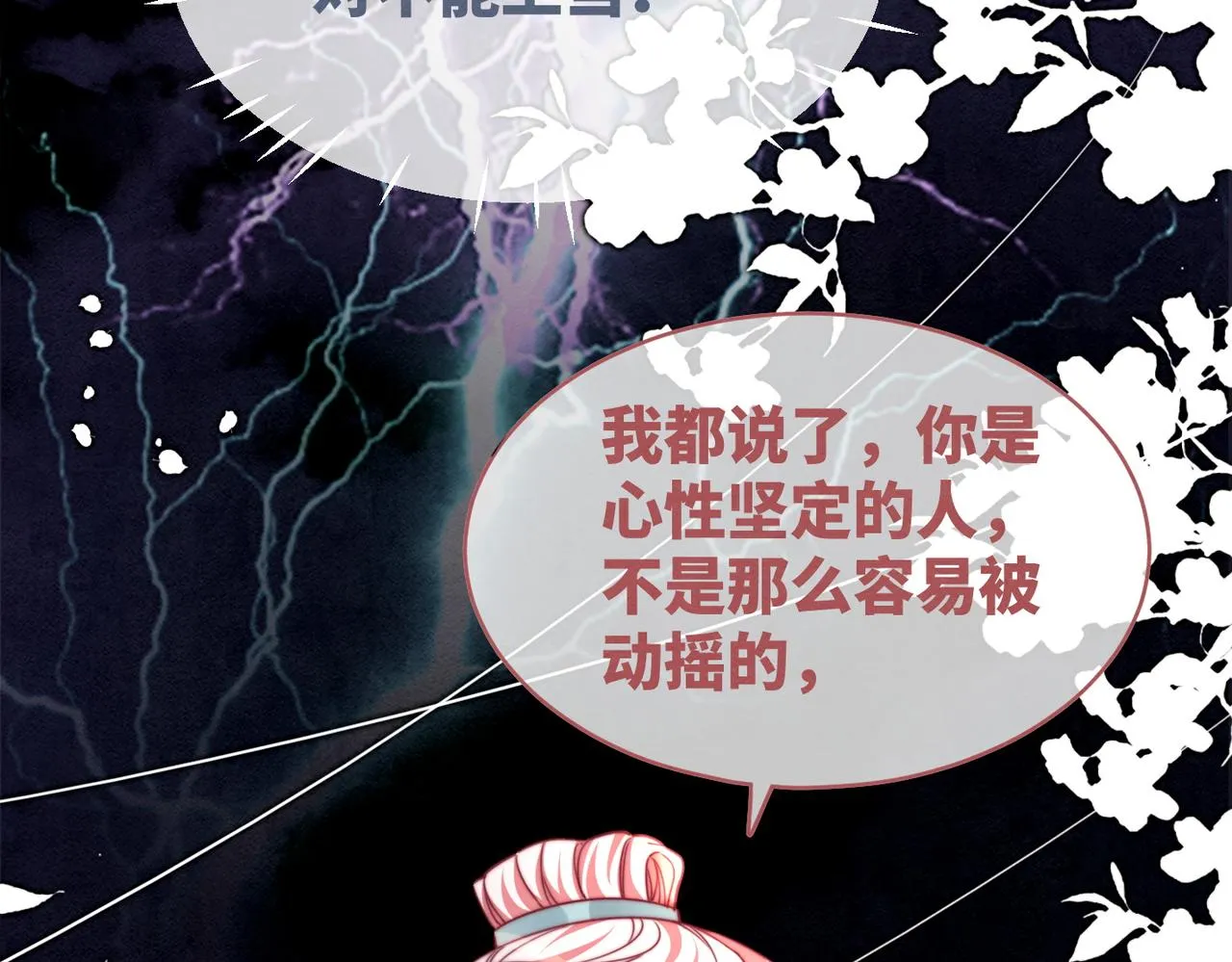 第148话 逃避现实 第85页