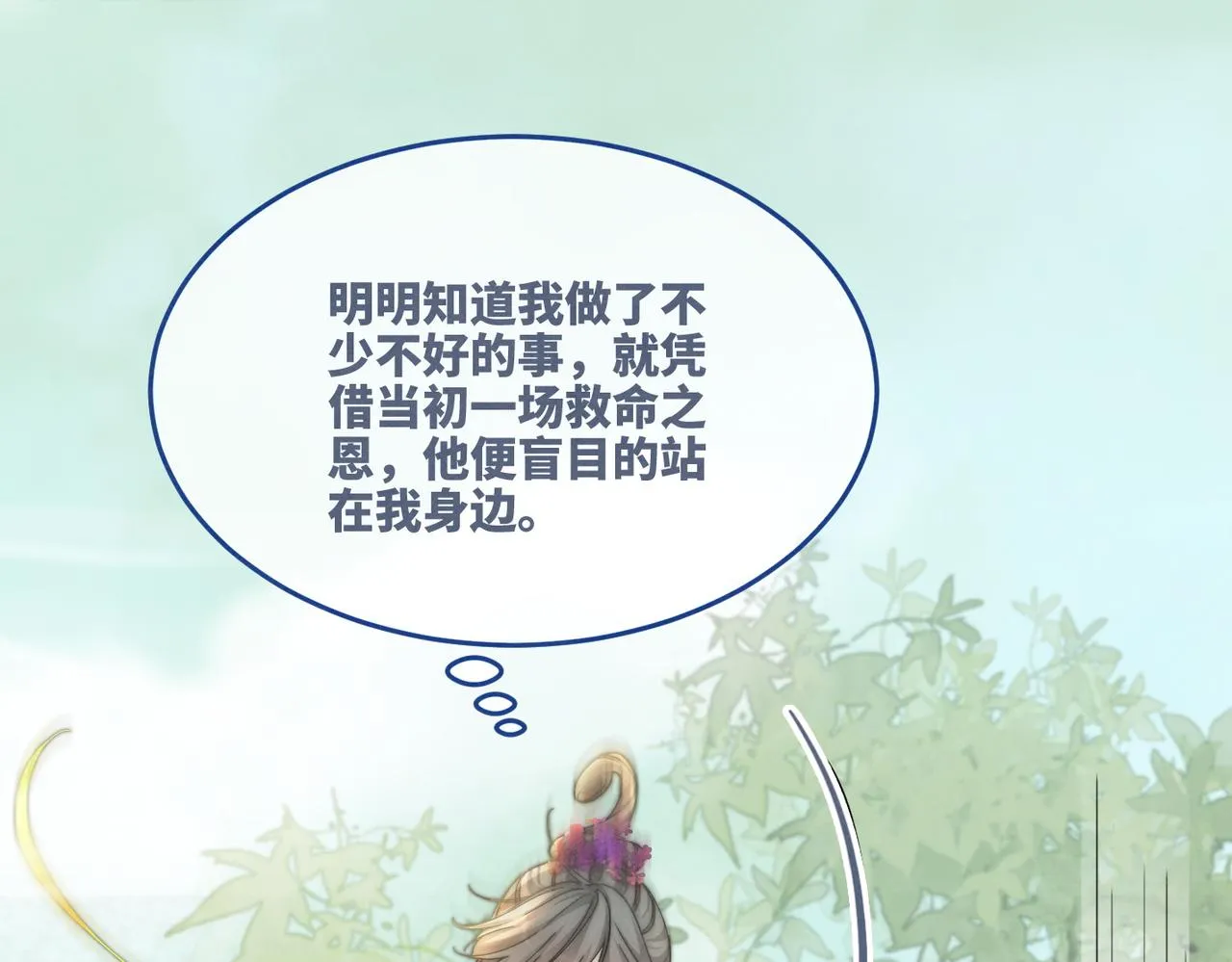第147话 剧情反转 第5页