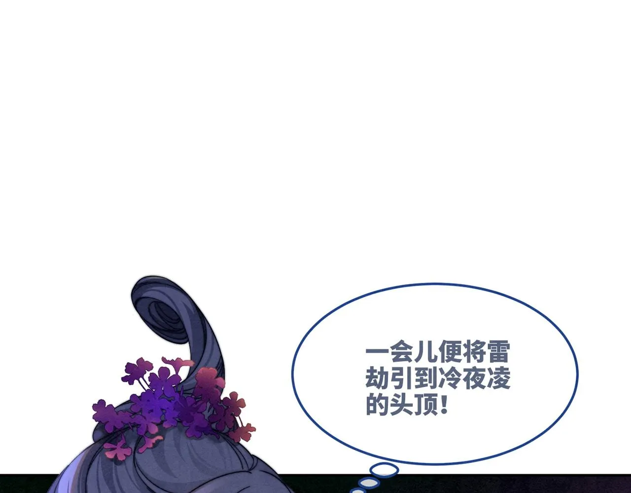 第147话 剧情反转 第11页