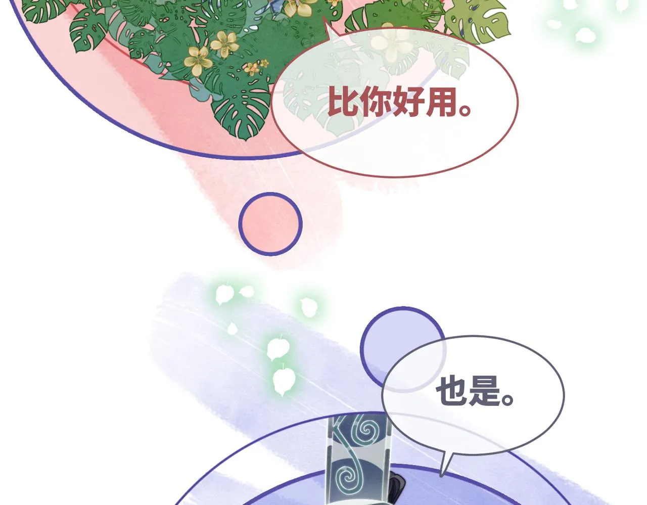 第147话 剧情反转 第71页