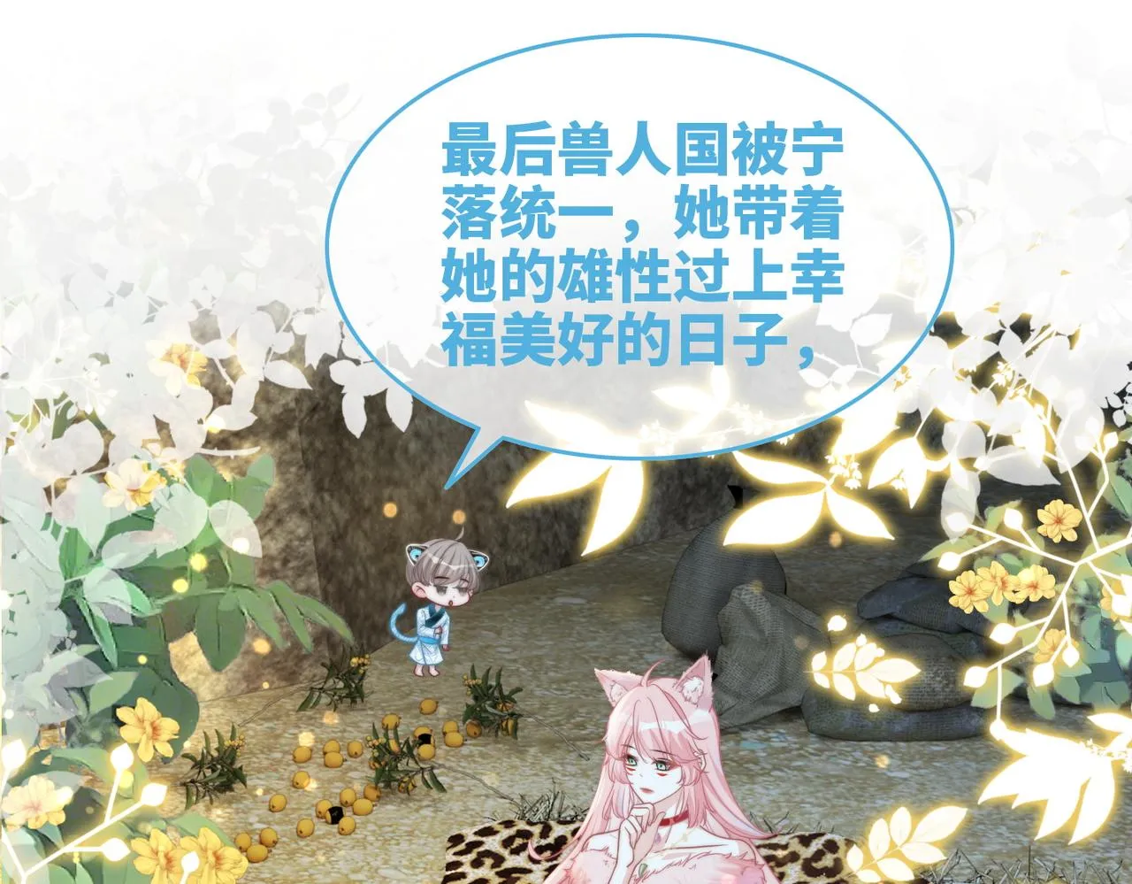 第150话 开启新世界！ 第105页