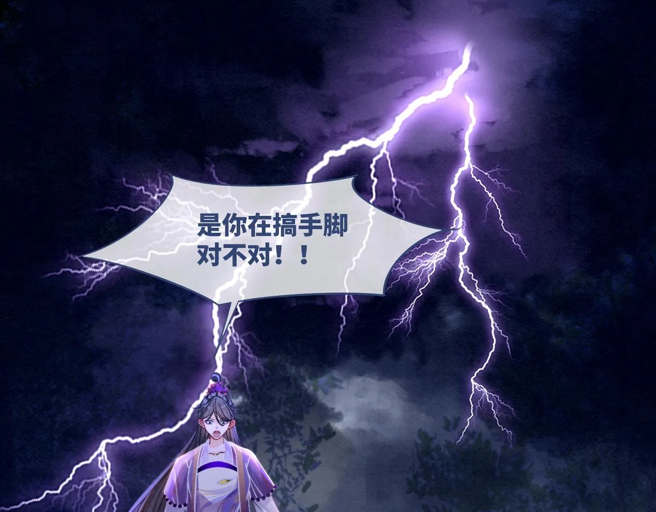 第149话 恶有恶报 第5页