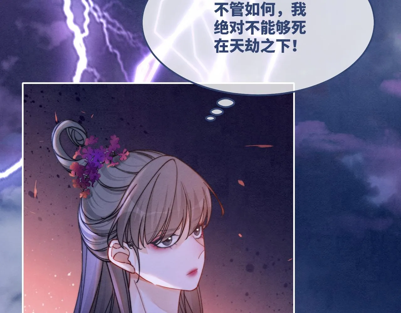 第149话 恶有恶报 第10页