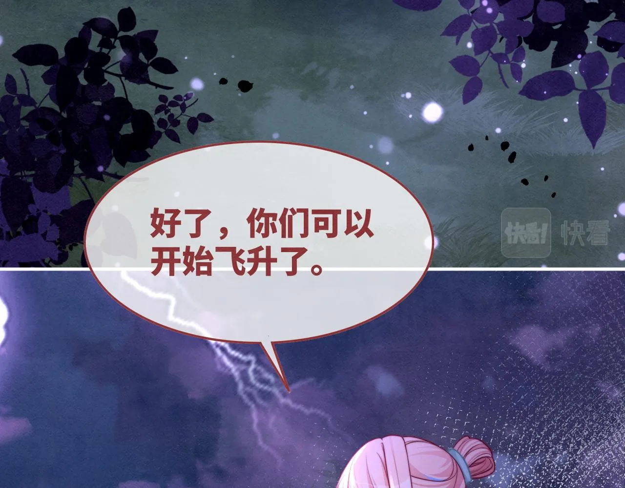 第149话 恶有恶报 第17页